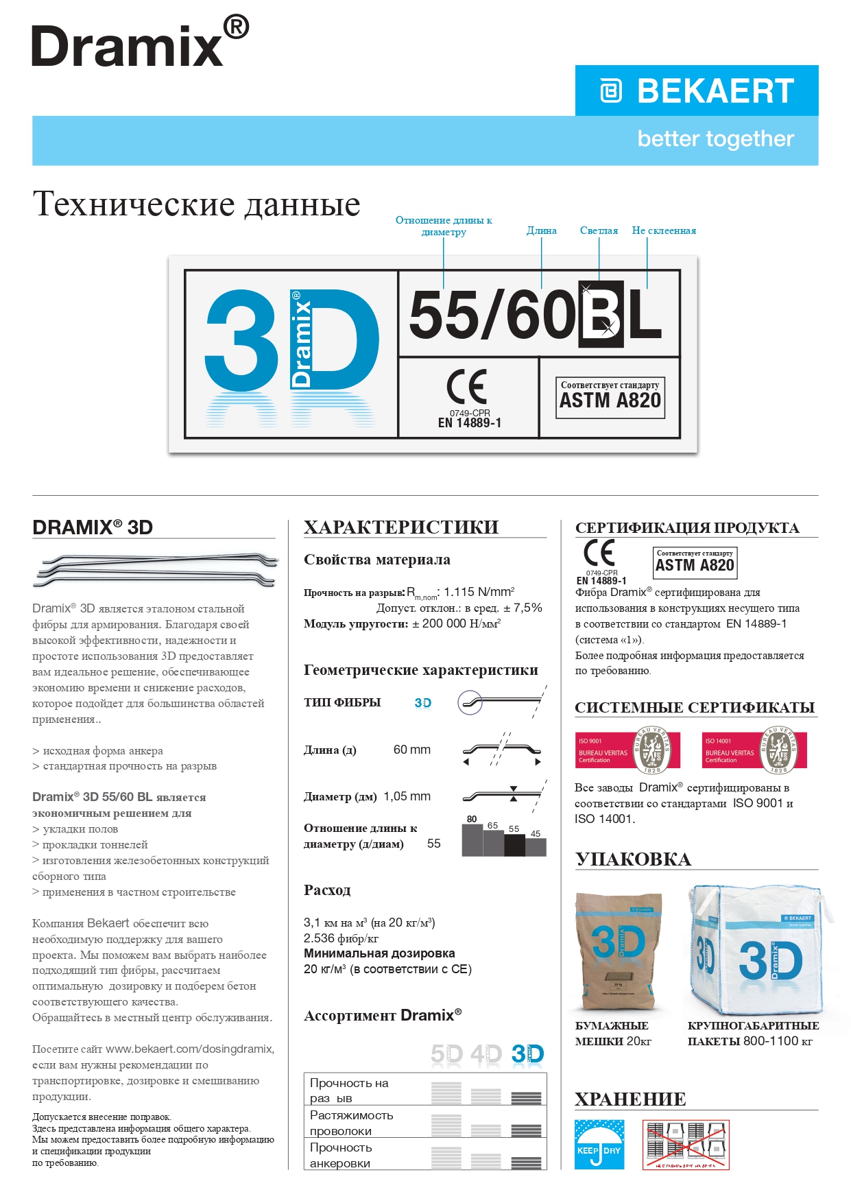 Стальная анкерная фибра Dramix 3D 55/60BL