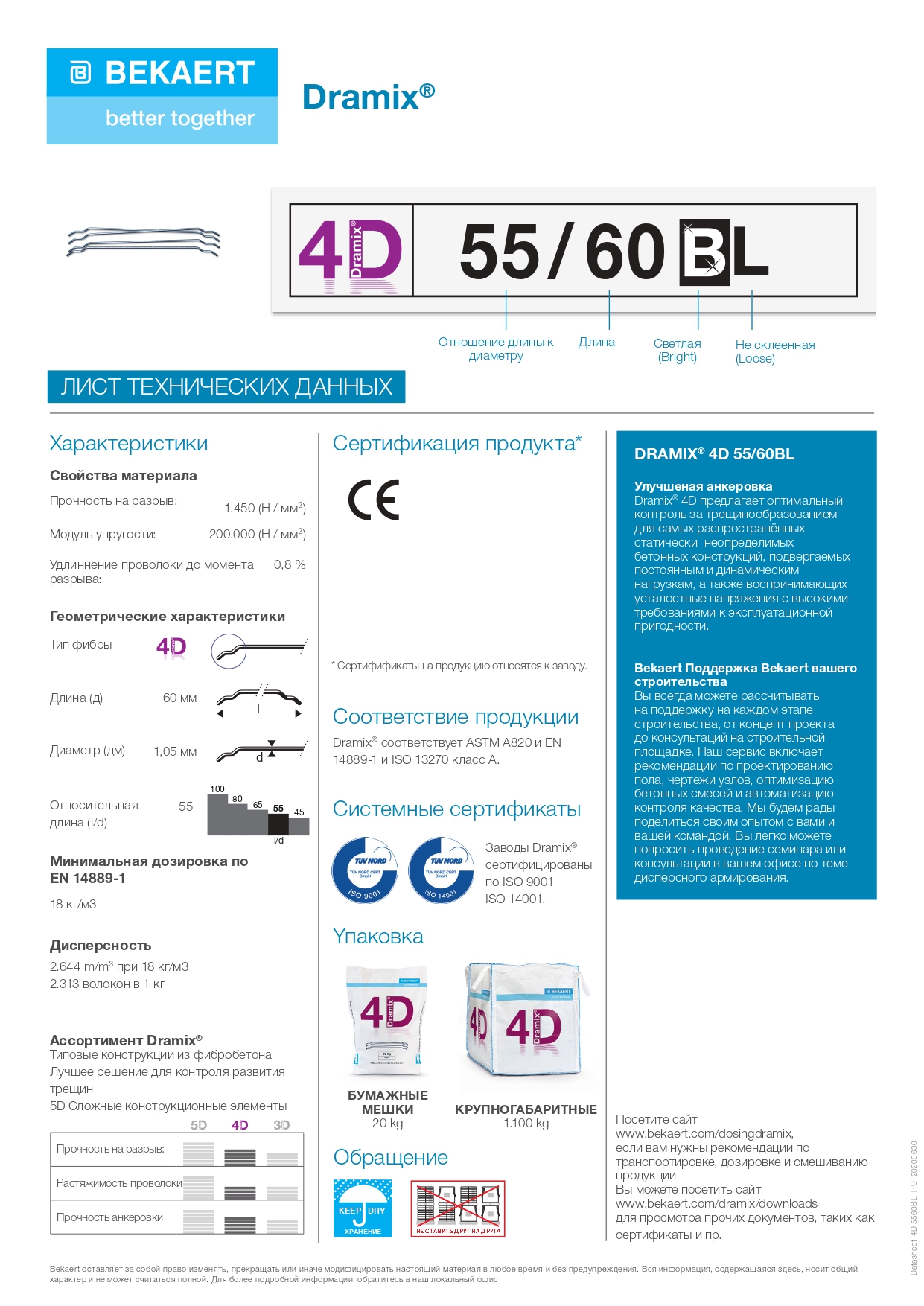 Стальная анкерная фибра Dramix 4D 55/60 BL